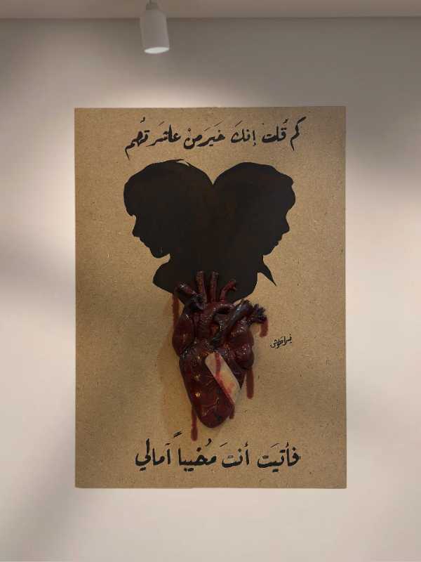 قِصة لَم تَكتَمل