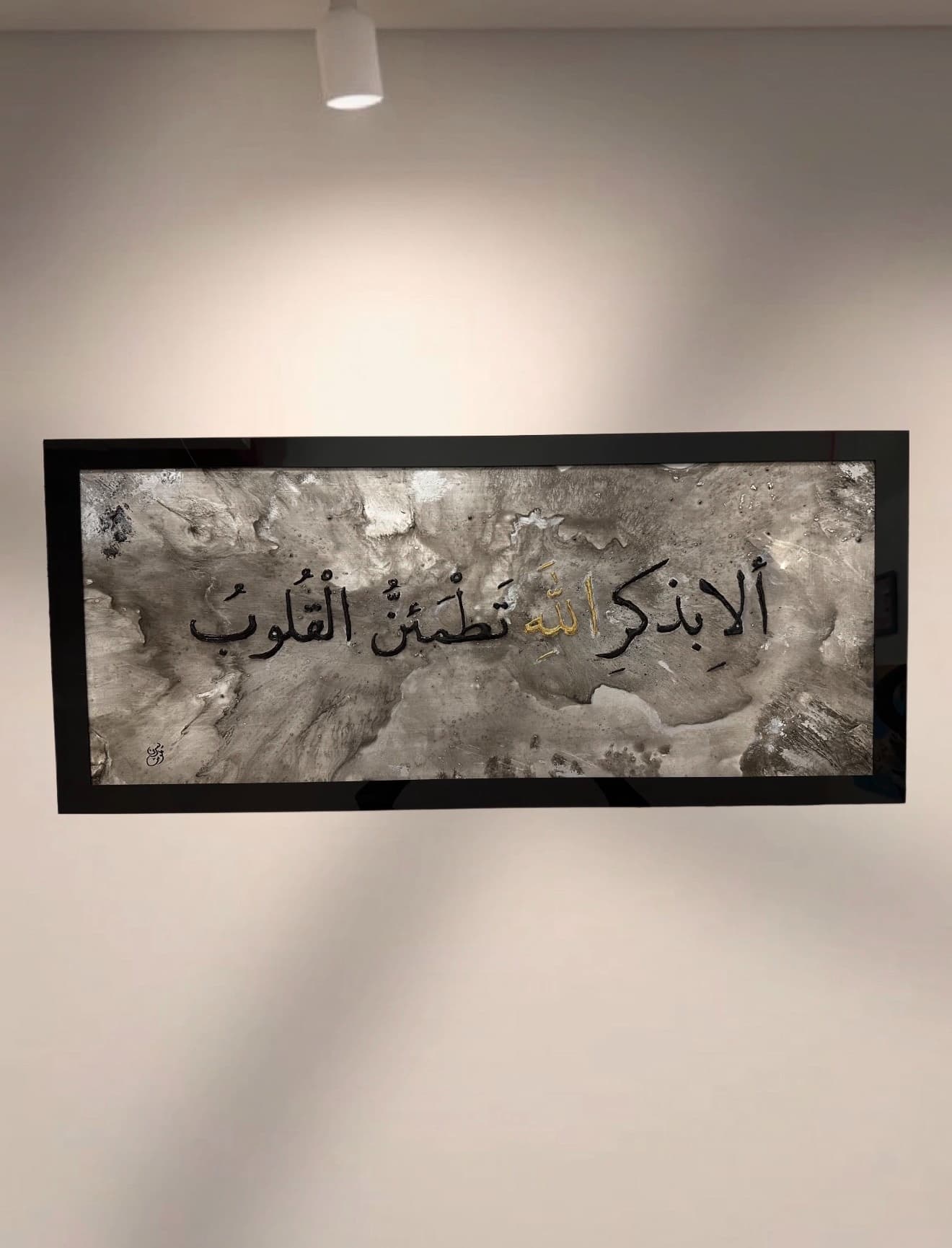 آلا بِذكر الله تَطمَئنُ القُلوب