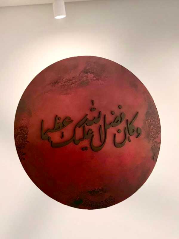 كان فضلُ الله عليكَ عَظيماً
