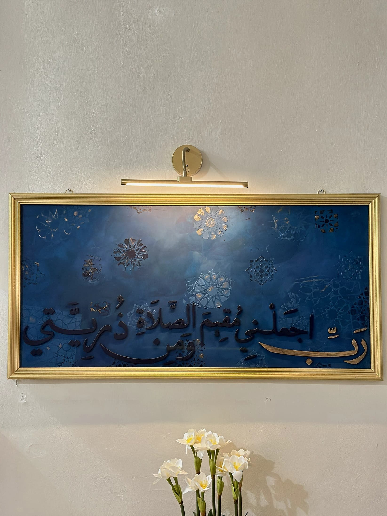 رَبِ اجعلني مُقيم الصلاة