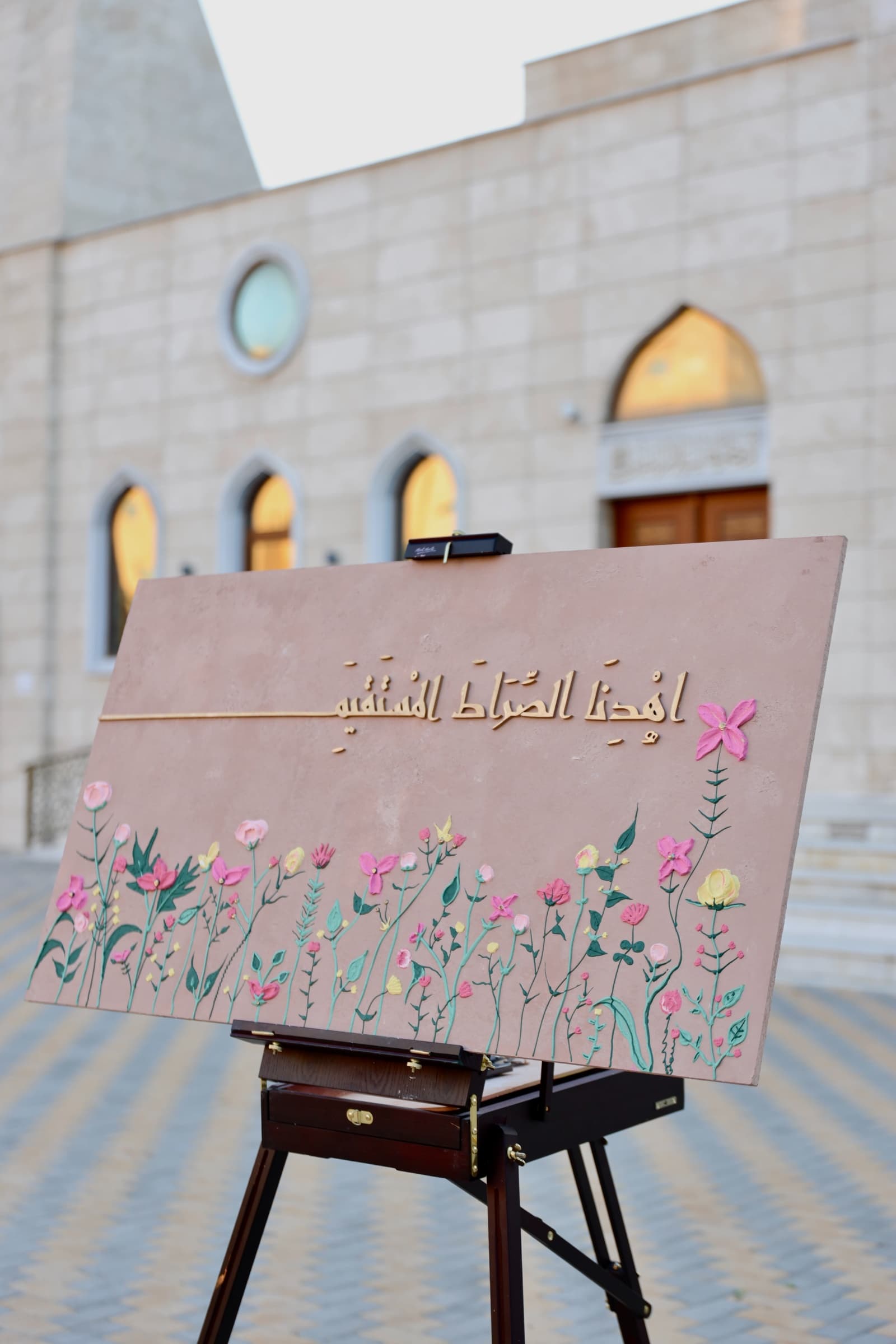اهّدِنا الصِراط المُستَقيم