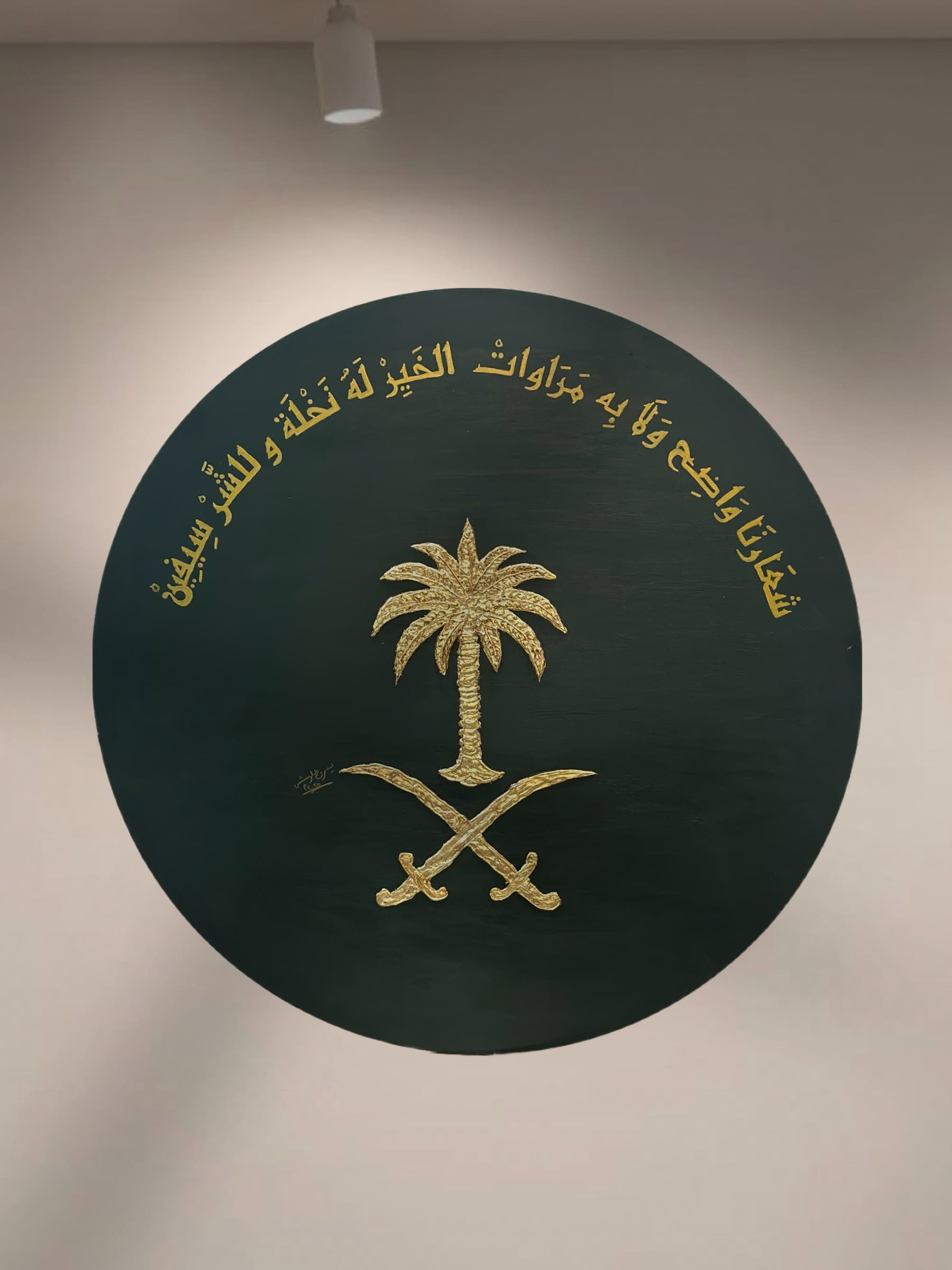 نخلة و سيفين